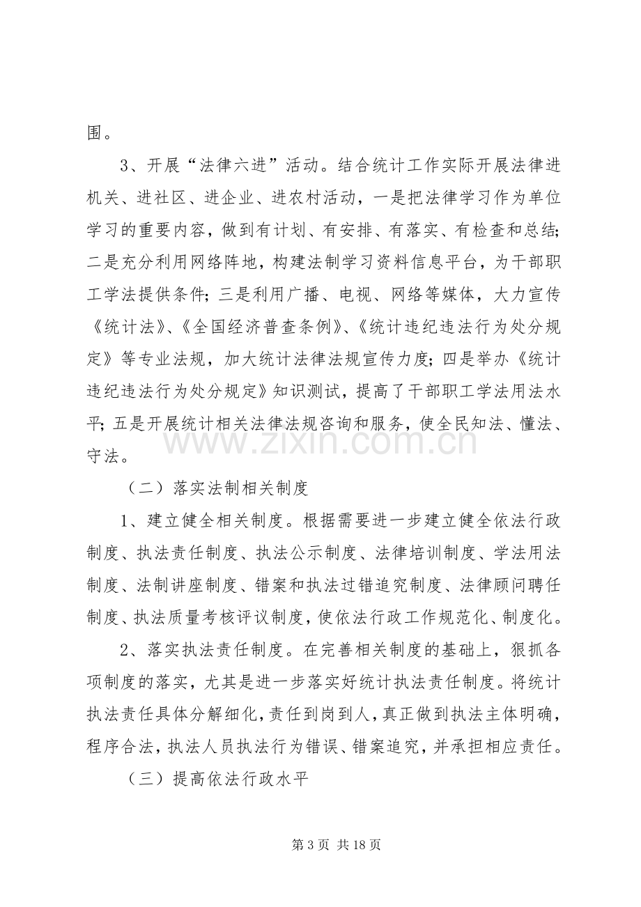 县统计局普法依法治理工作总结(多篇).docx_第3页