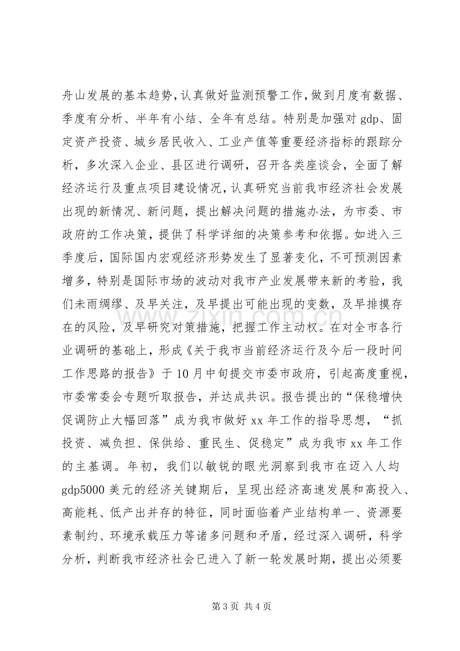 委党组书记在XX年年终总结大会上的讲话.docx_第3页