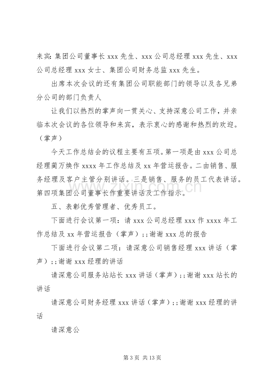 年度工作总结会议主持词(多篇).docx_第3页