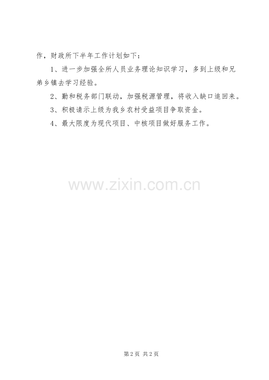 乡财政所XX年上半年工作总结_1.docx_第2页