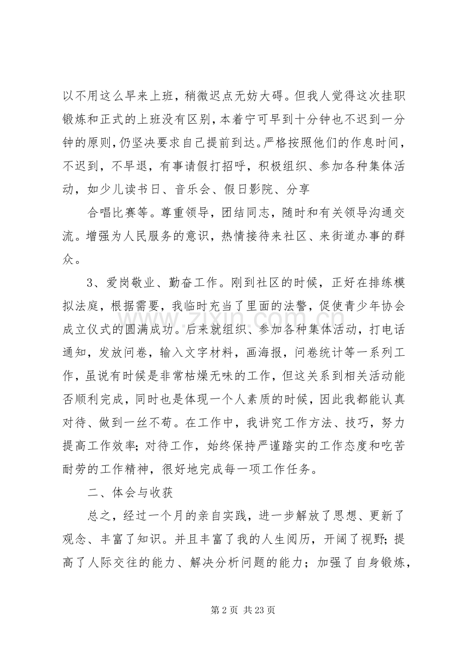 街道挂职锻炼个人工作总结.docx_第2页