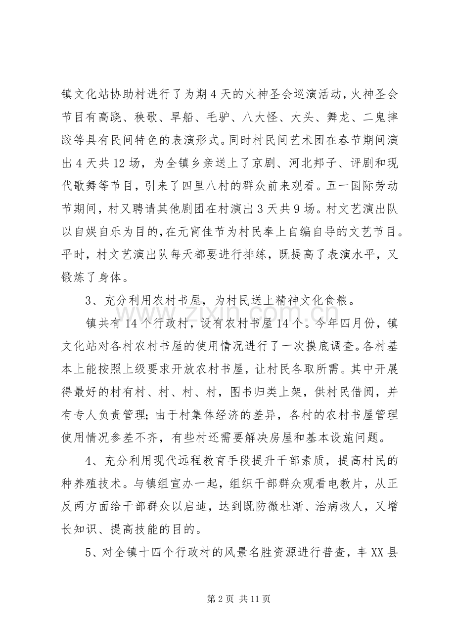 上半年乡镇文化站工作总结.docx_第2页