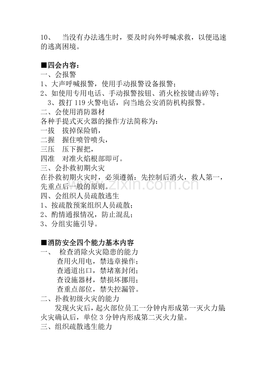 消防应知应会小常识.doc_第2页