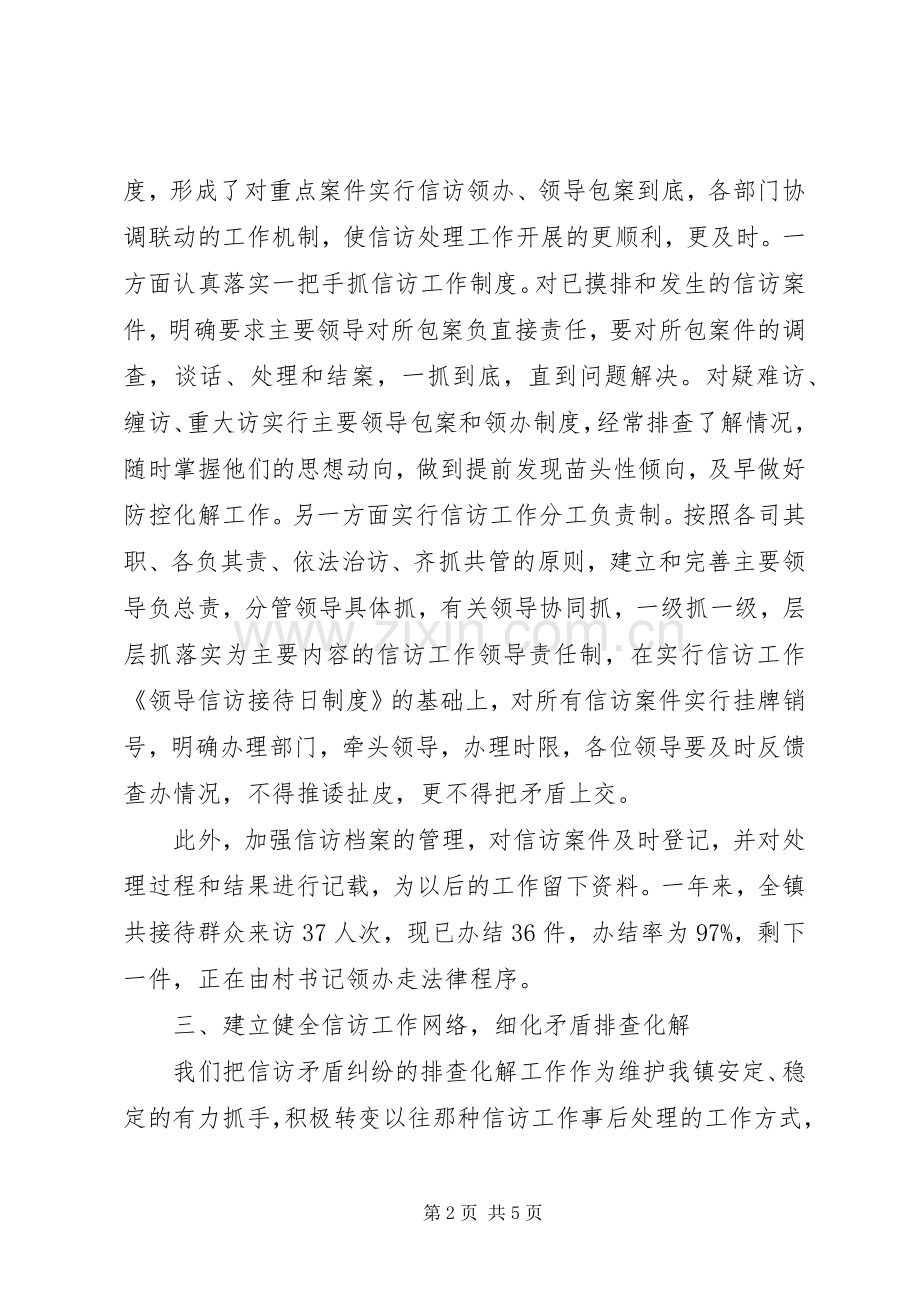 乡镇信访工作总结汇报材料.docx_第2页