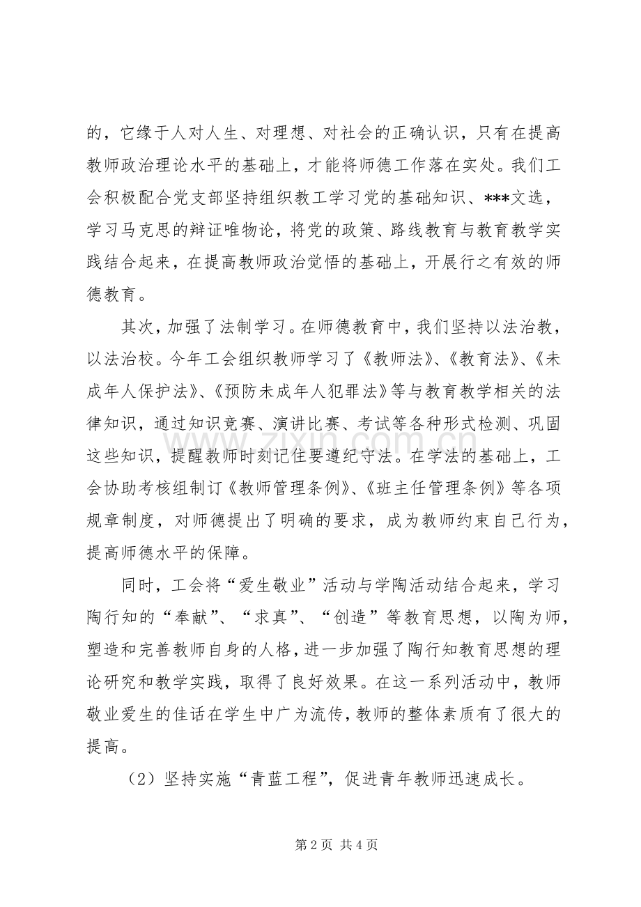 学年度工会工作总结.docx_第2页