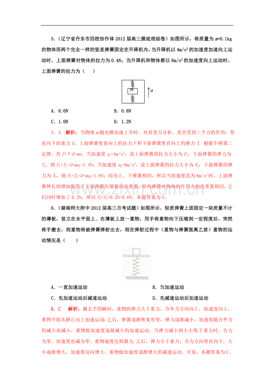 【+详解】2012届高三物理名校试题汇编系列(第1期)专题3-牛顿运动定律.doc_第3页