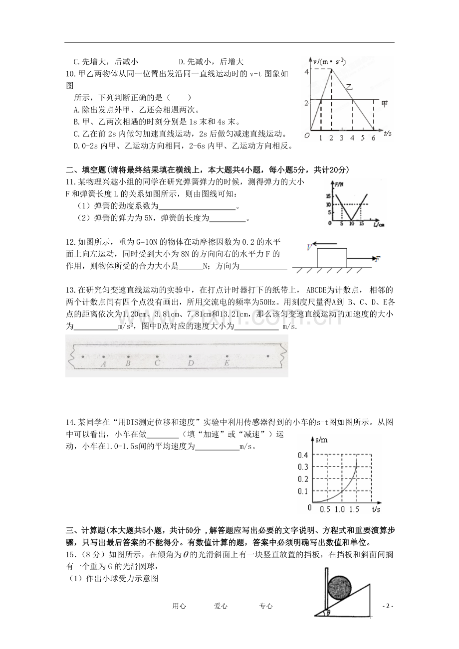 江西省南昌市2012-2013学年高一物理上学期期中考试试题.doc_第2页