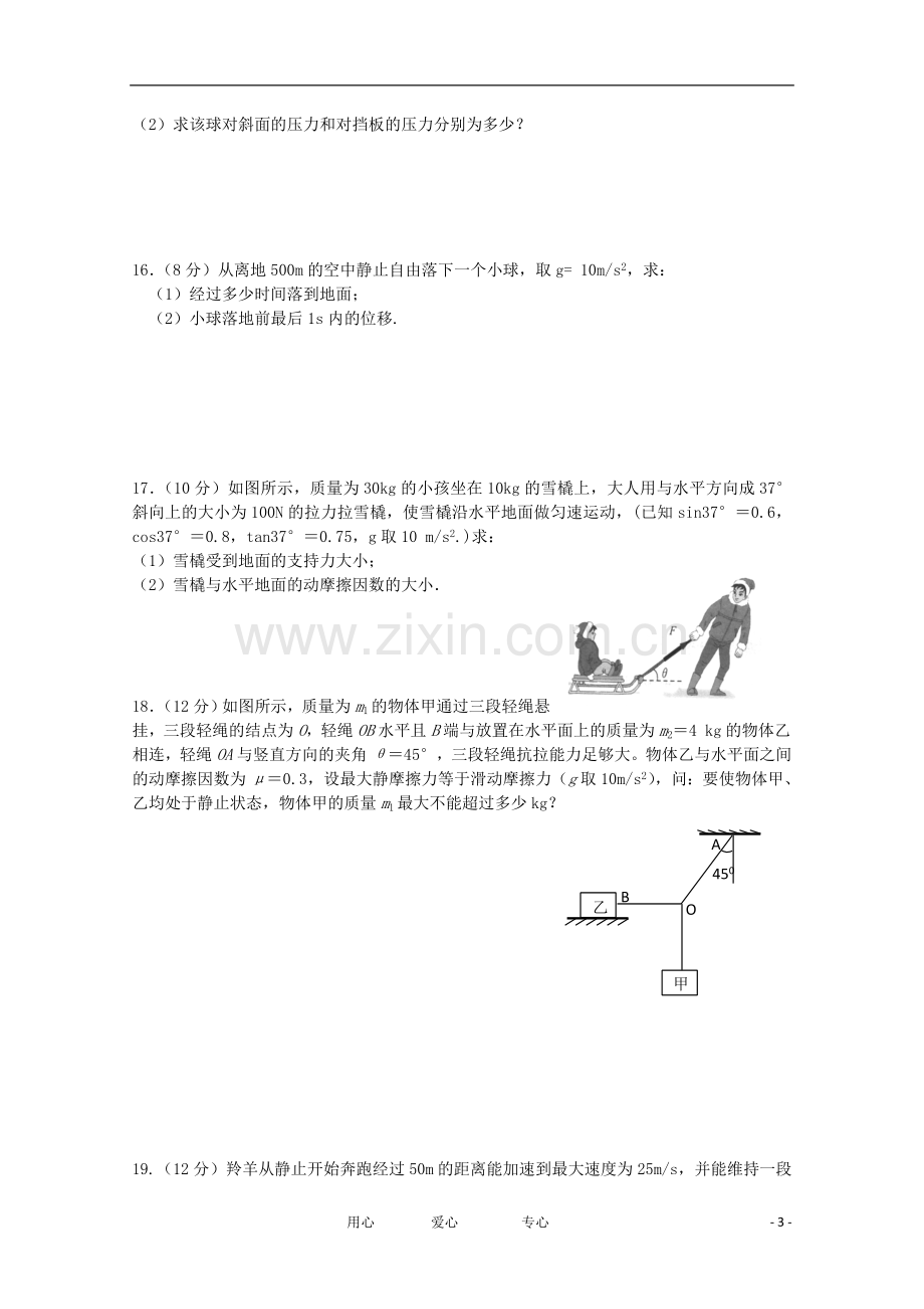 江西省南昌市2012-2013学年高一物理上学期期中考试试题.doc_第3页