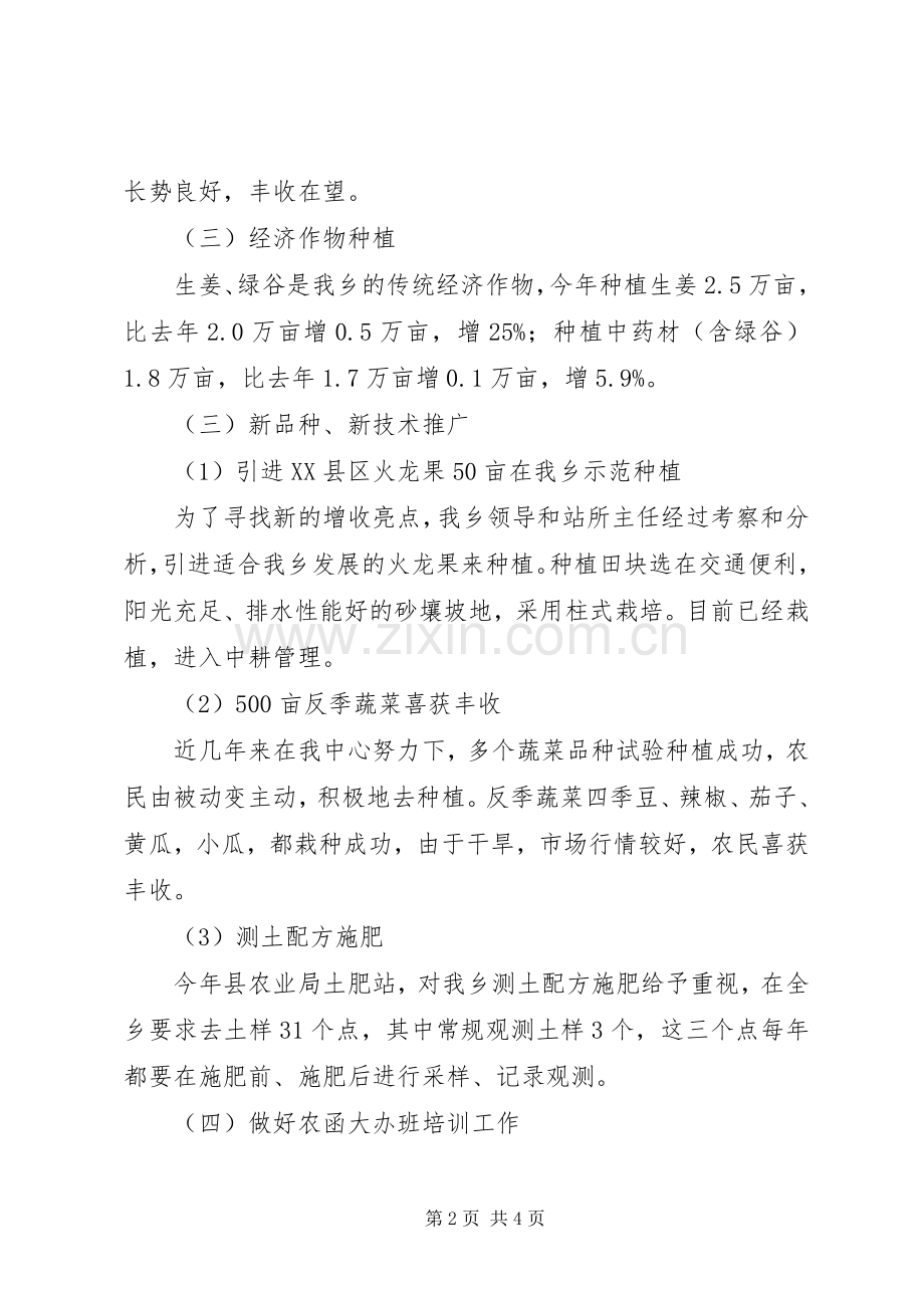 农业中心上半年工作总结.docx_第2页