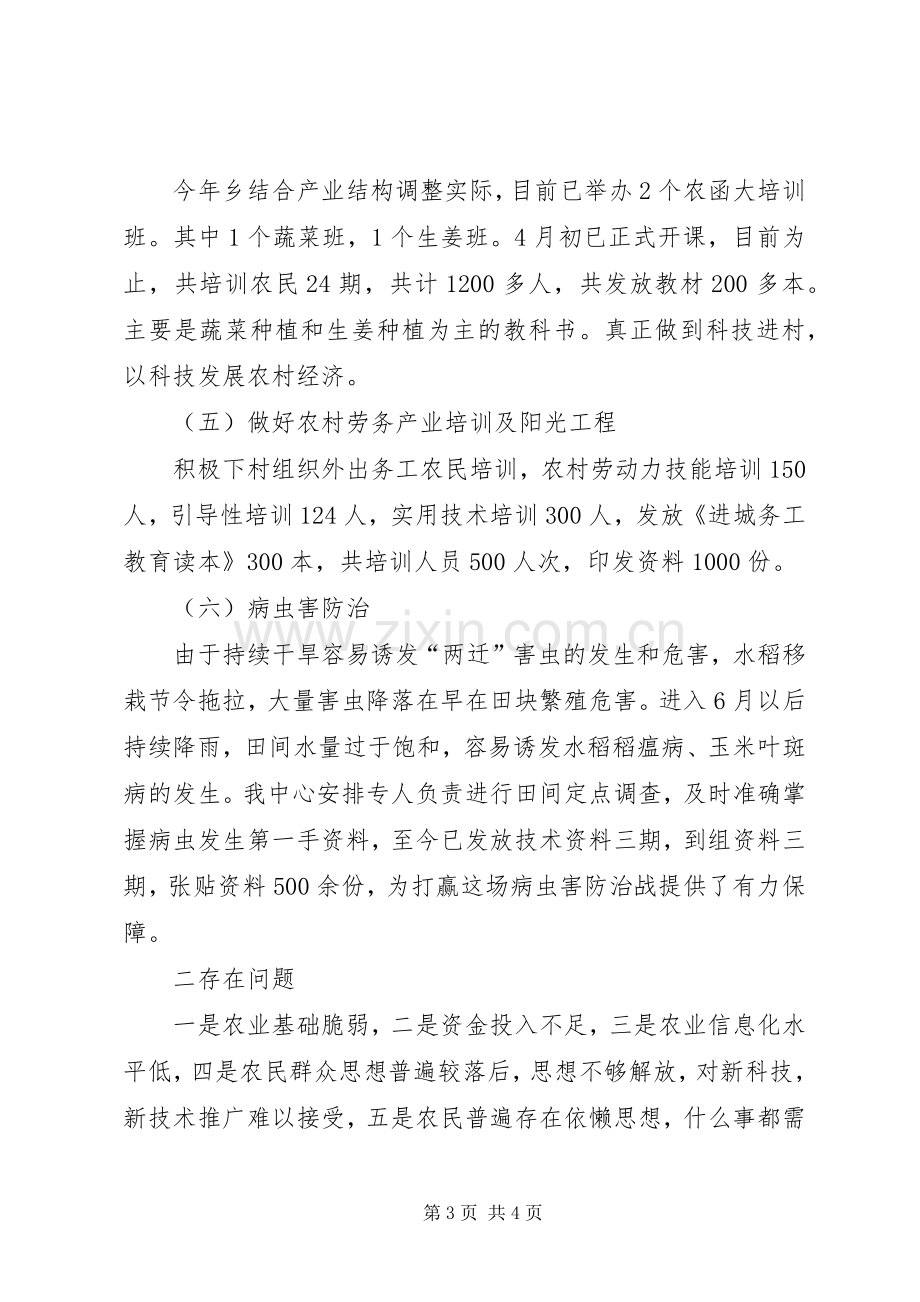 农业中心上半年工作总结.docx_第3页