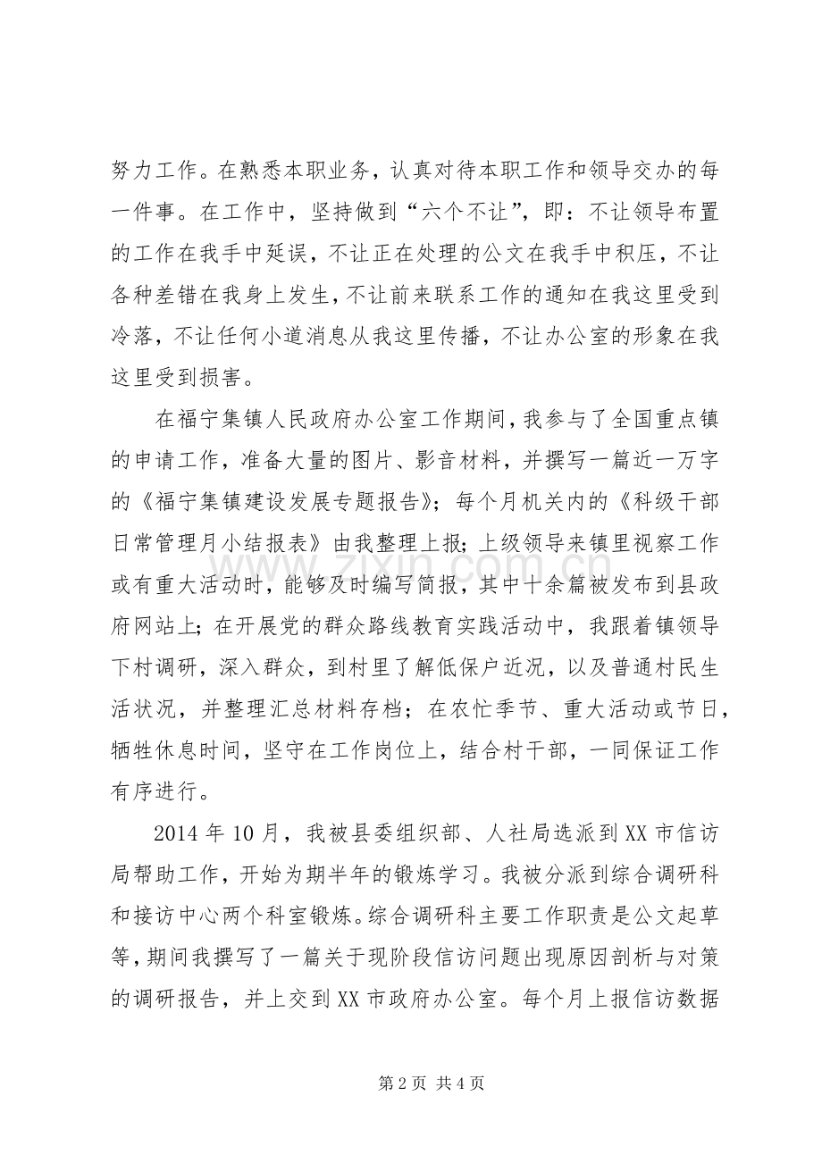 XX年乡镇办公室主任个人工作总结.docx_第2页