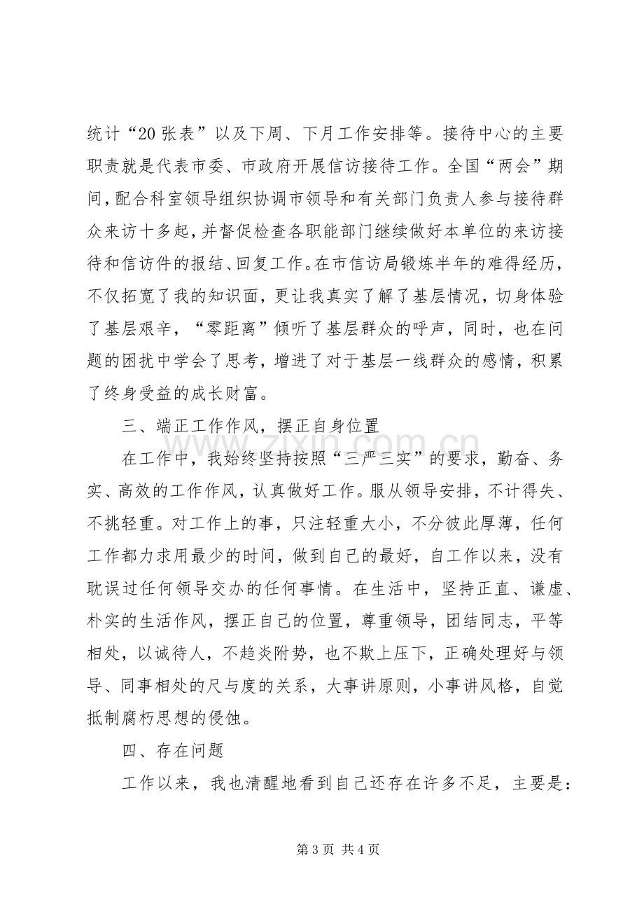 XX年乡镇办公室主任个人工作总结.docx_第3页