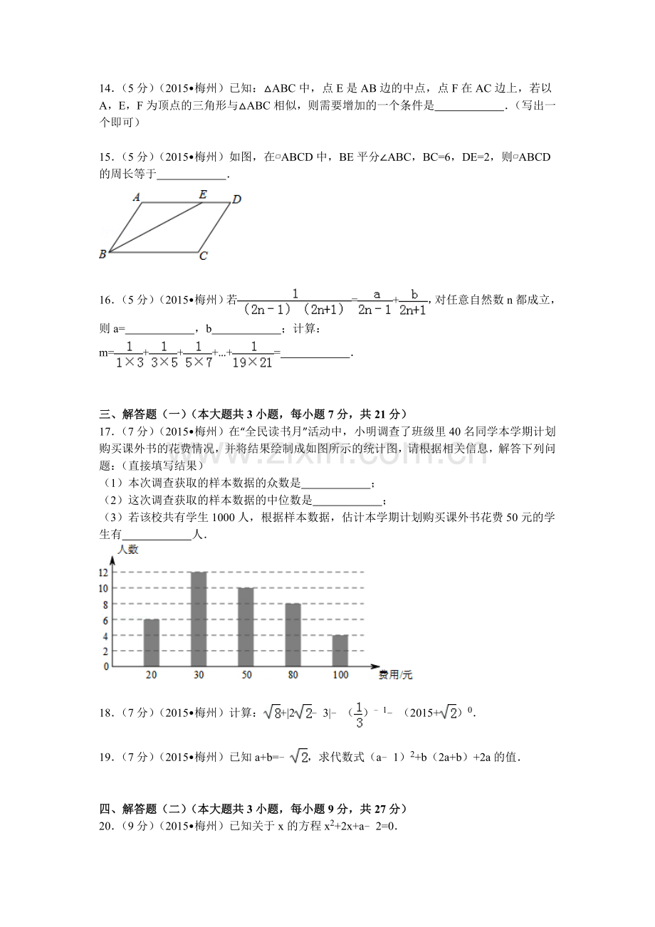 2015年广东省汕尾市中考数学试题及解析 (2).doc_第3页