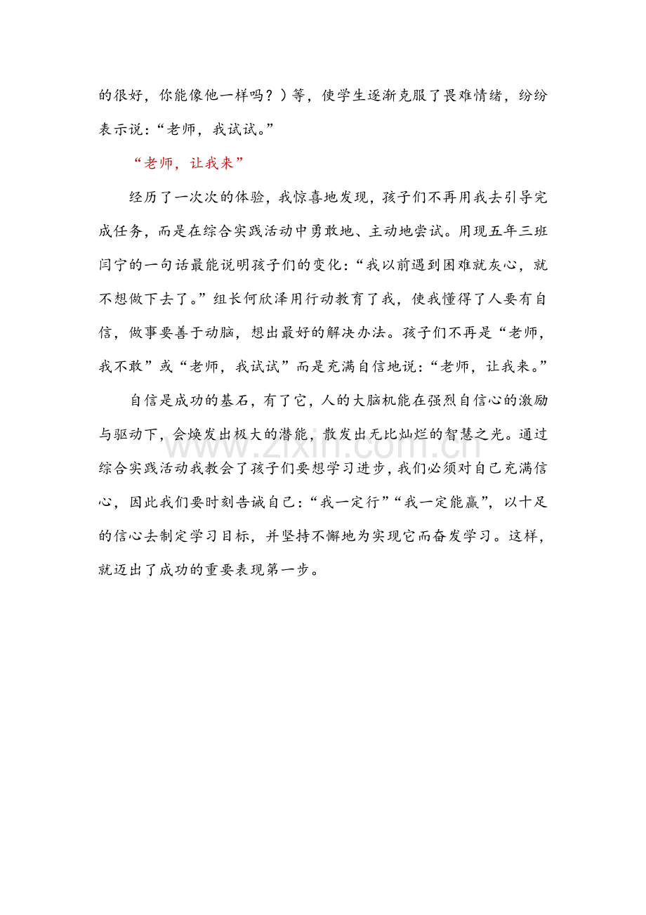 综合实践活动增强了孩子们的自信心.doc_第2页