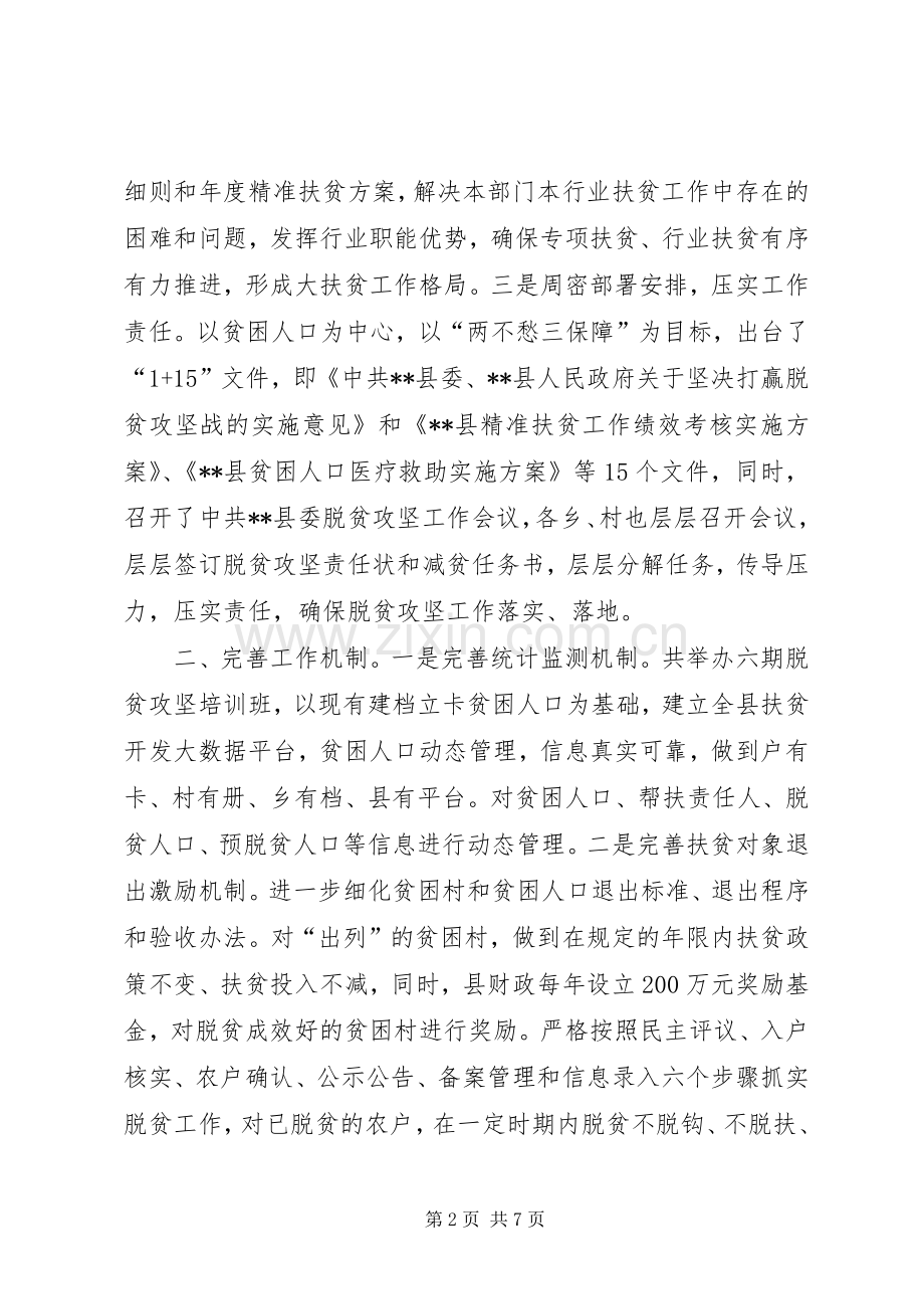 县精准扶贫XX年上半年工作总结.docx_第2页