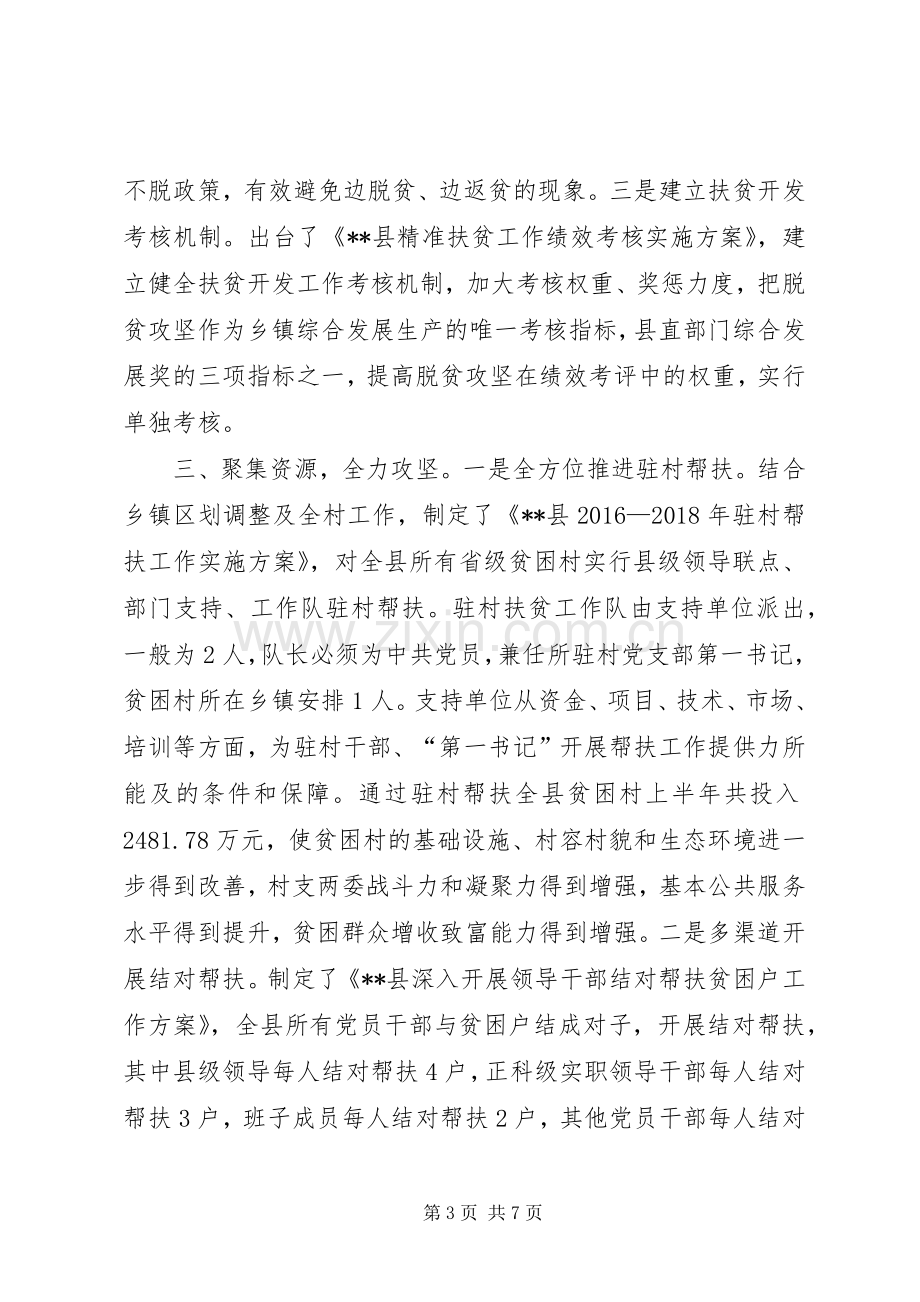 县精准扶贫XX年上半年工作总结.docx_第3页