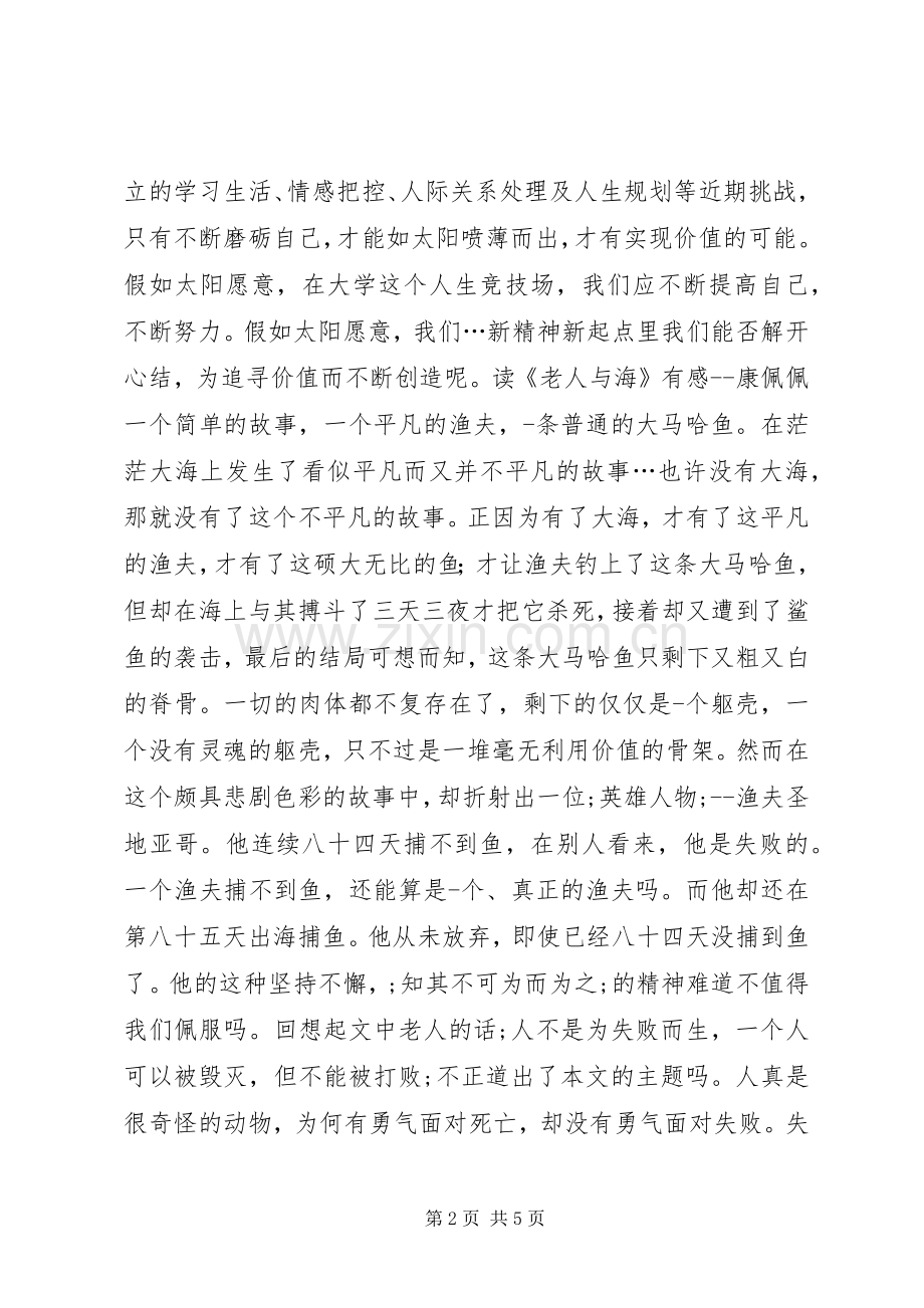 五月份读后感汇总读后感范文.docx_第2页