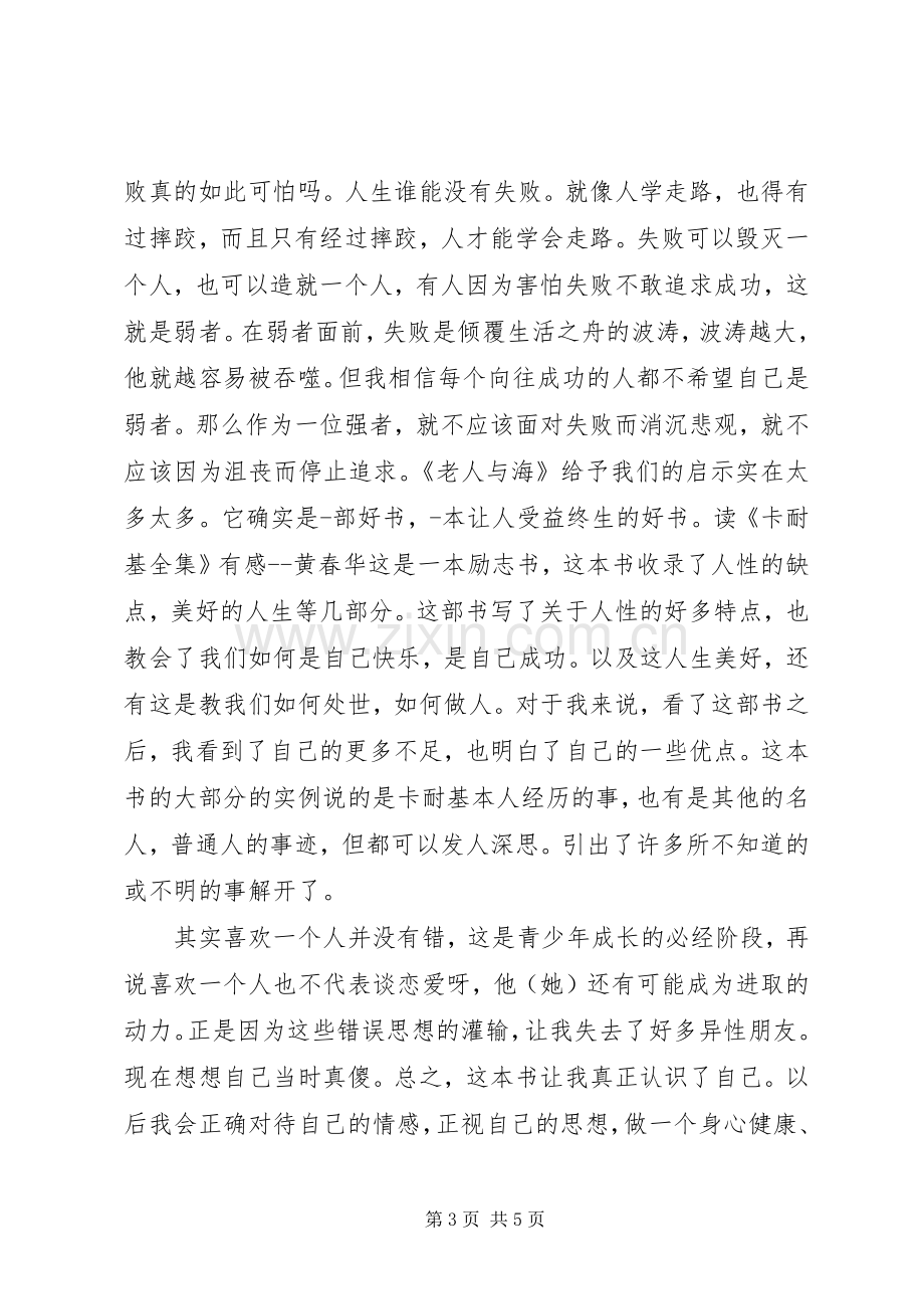 五月份读后感汇总读后感范文.docx_第3页