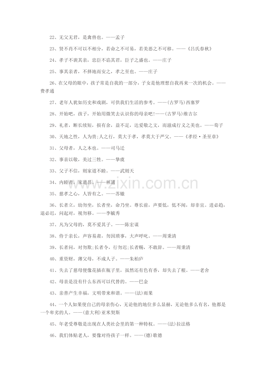 孝敬父母的名言名句.docx_第2页