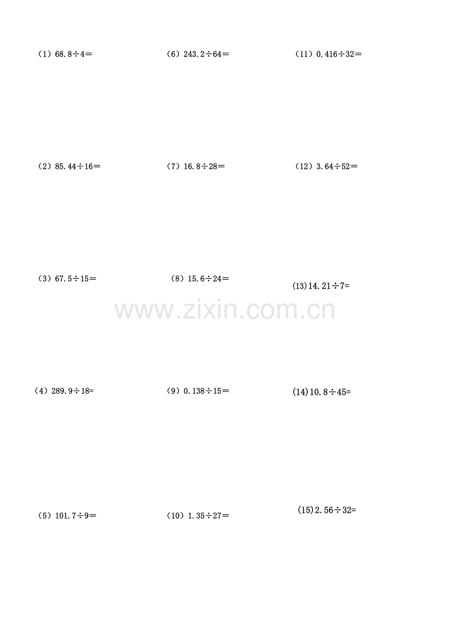 小数除法竖式计算题.docx_第1页