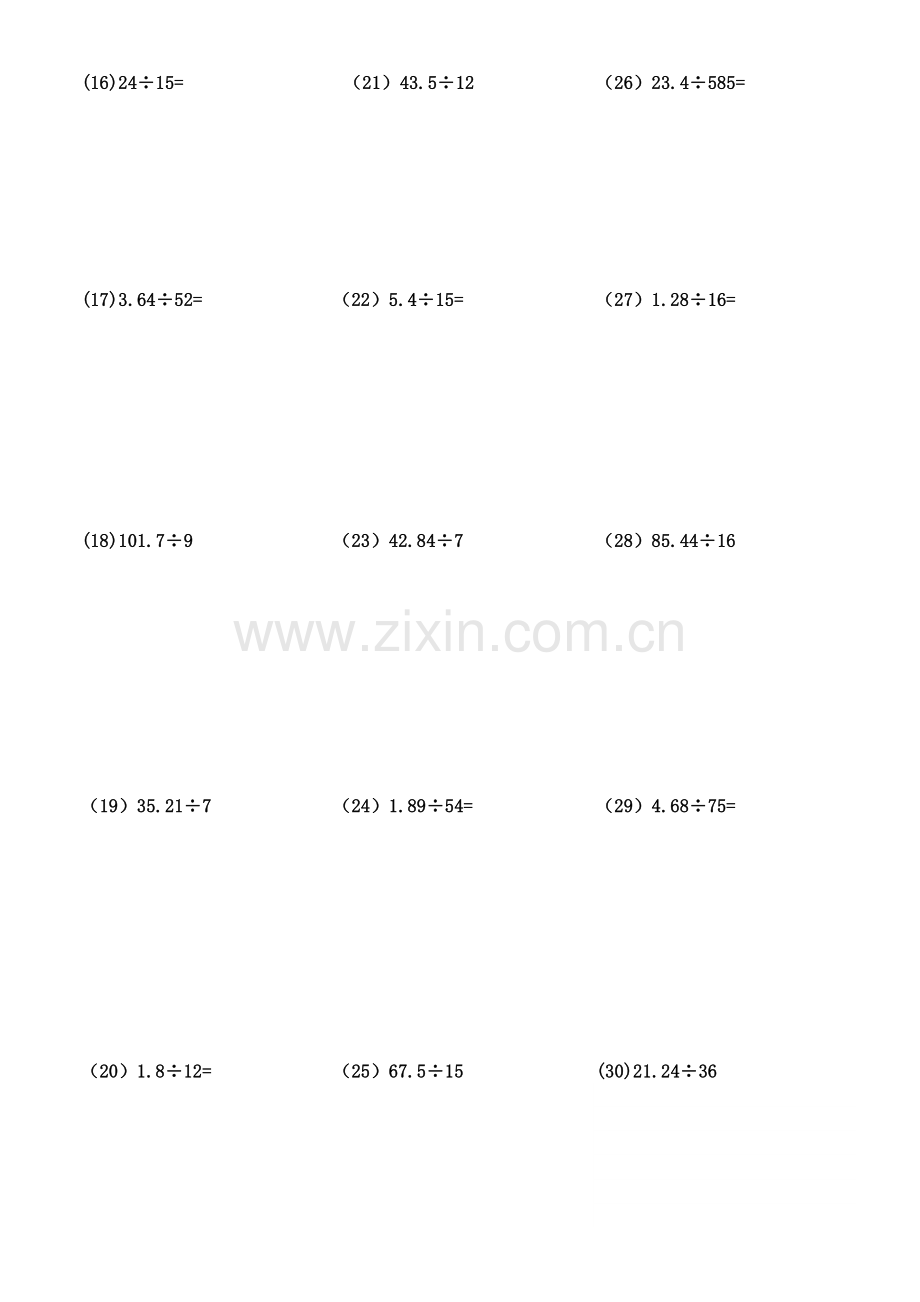 小数除法竖式计算题.docx_第2页