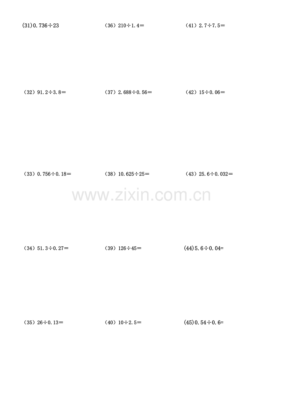 小数除法竖式计算题.docx_第3页