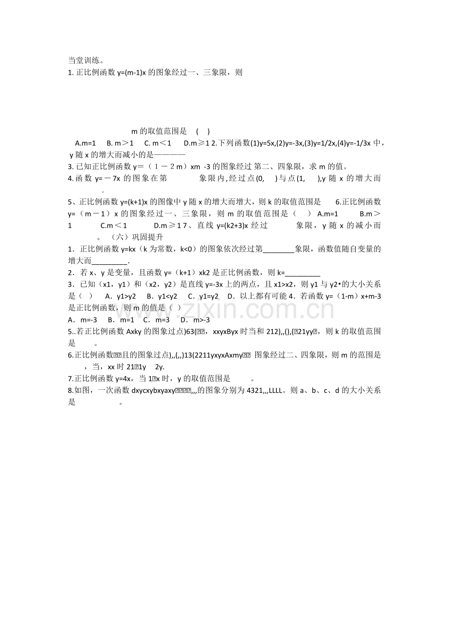 数学活动-(2).docx_第1页