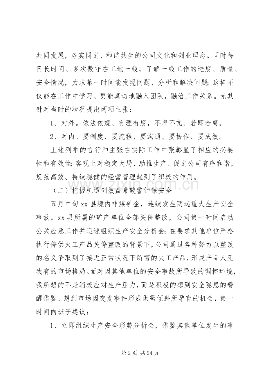 公司管理个人工作总结(多篇).docx_第2页