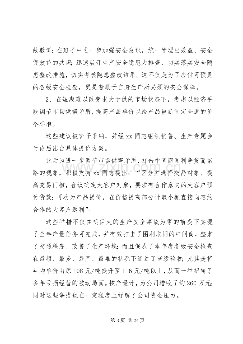 公司管理个人工作总结(多篇).docx_第3页