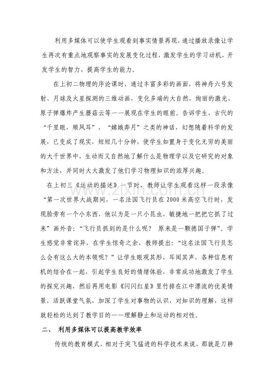 多媒体在初中物理教学中的作用.doc_第2页