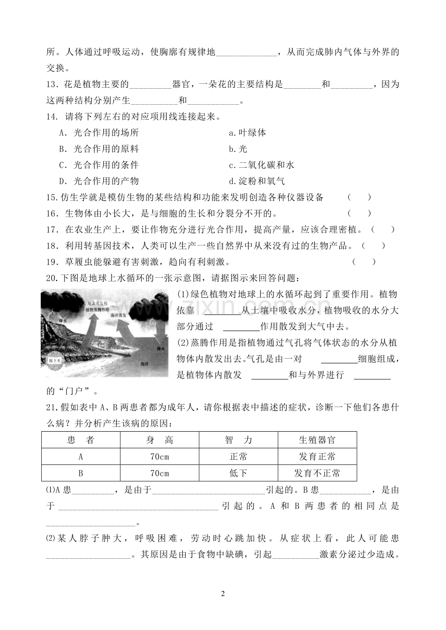 2015年中考生物模拟试卷4-1.doc_第2页