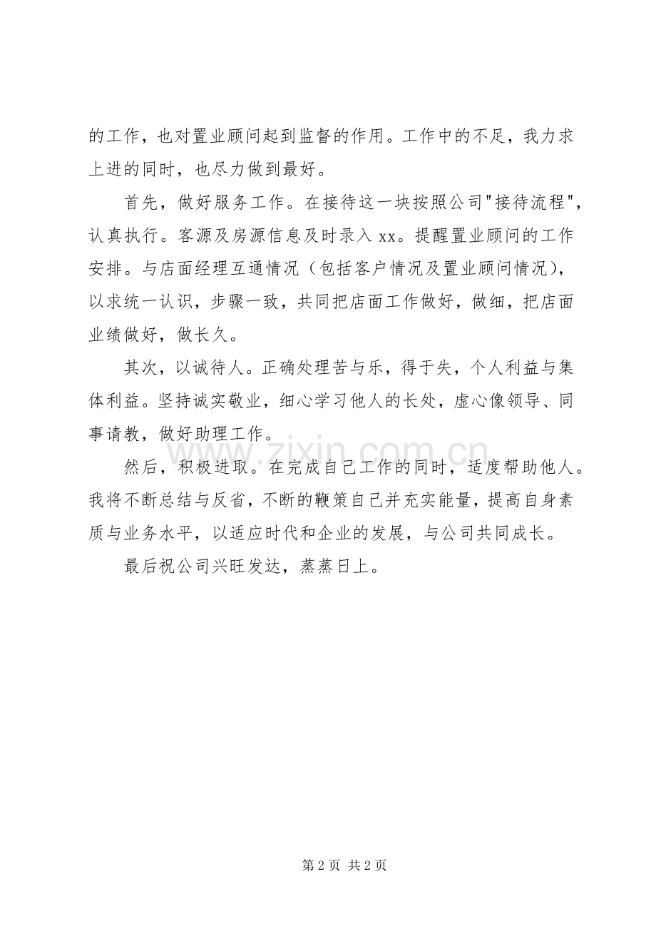 房产中介周工作总结.docx_第2页