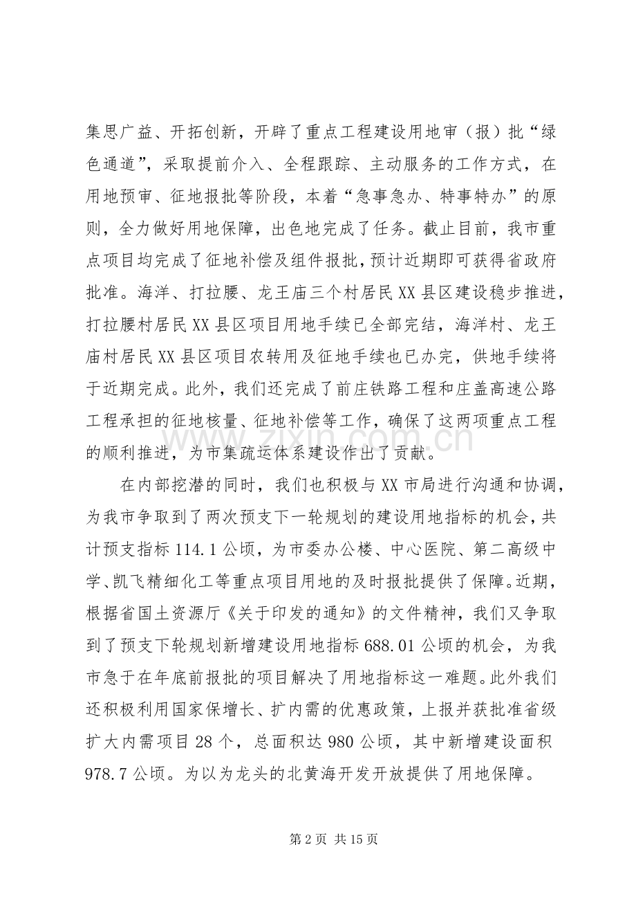 在市国土资源局年终工作总结暨表彰大会上的讲话.docx_第2页