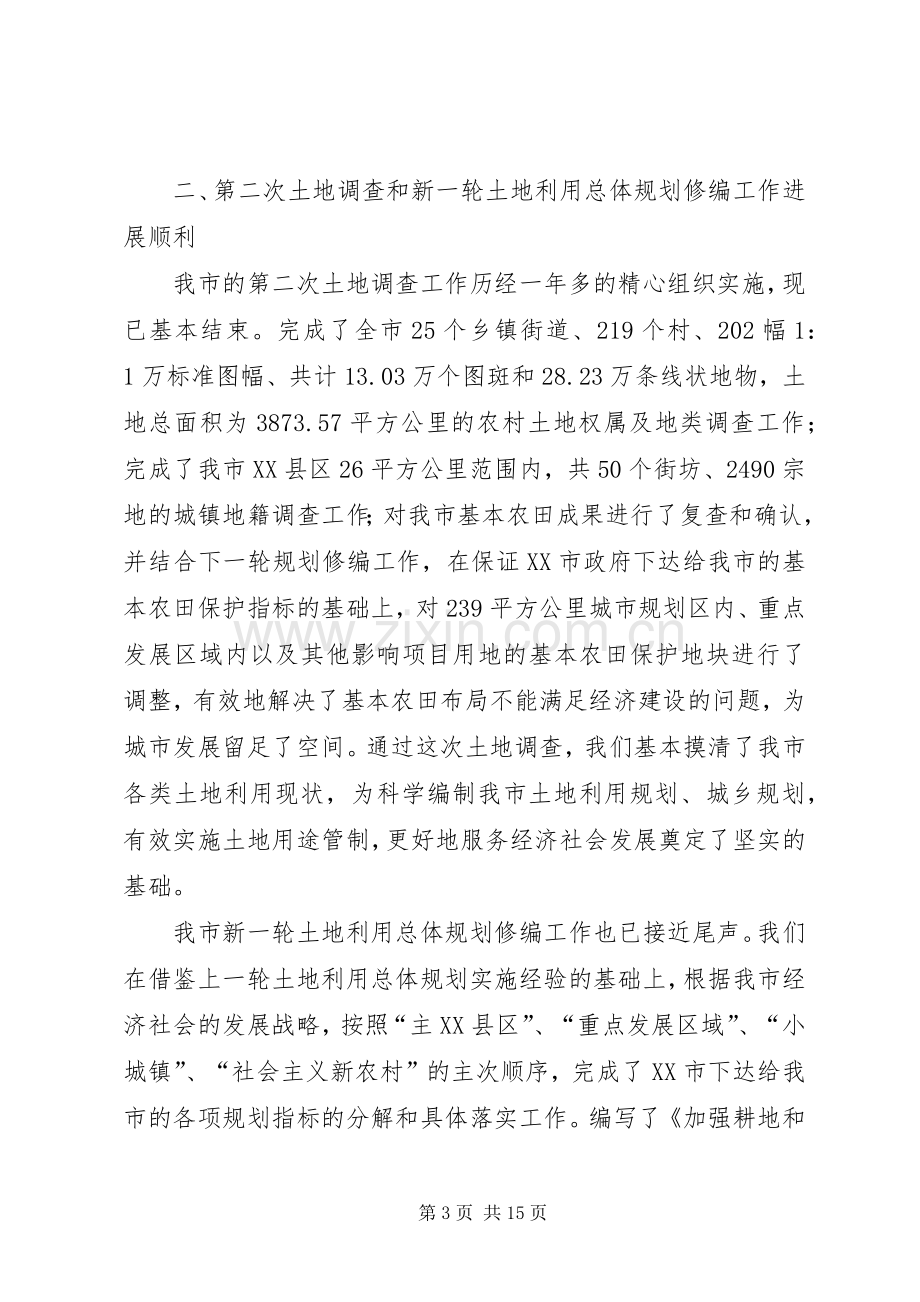 在市国土资源局年终工作总结暨表彰大会上的讲话.docx_第3页