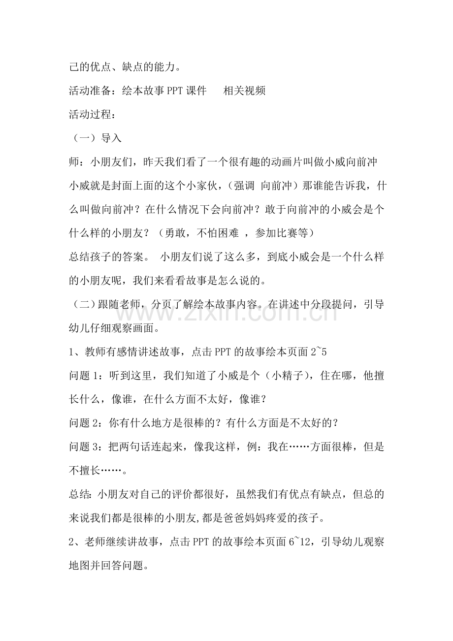 《小威向前冲》详细教案及活动反思.doc_第2页