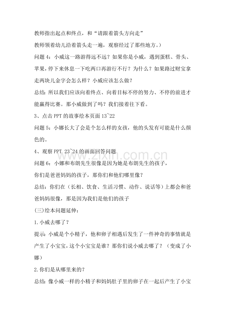 《小威向前冲》详细教案及活动反思.doc_第3页