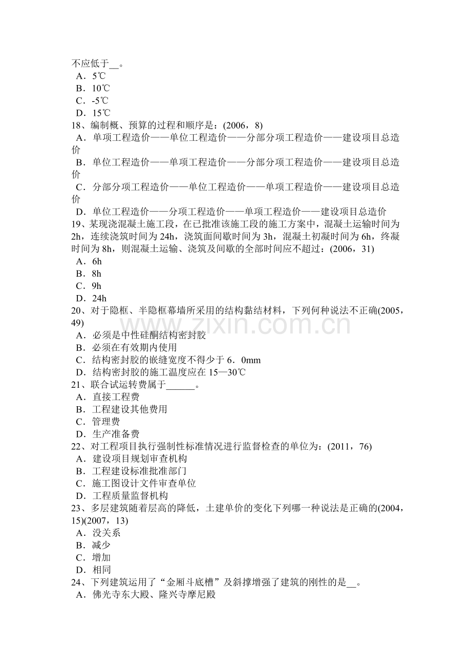 湖南省2016年下半年一级建筑师建筑物理与建筑设备：物料提升机考试试题.docx_第3页