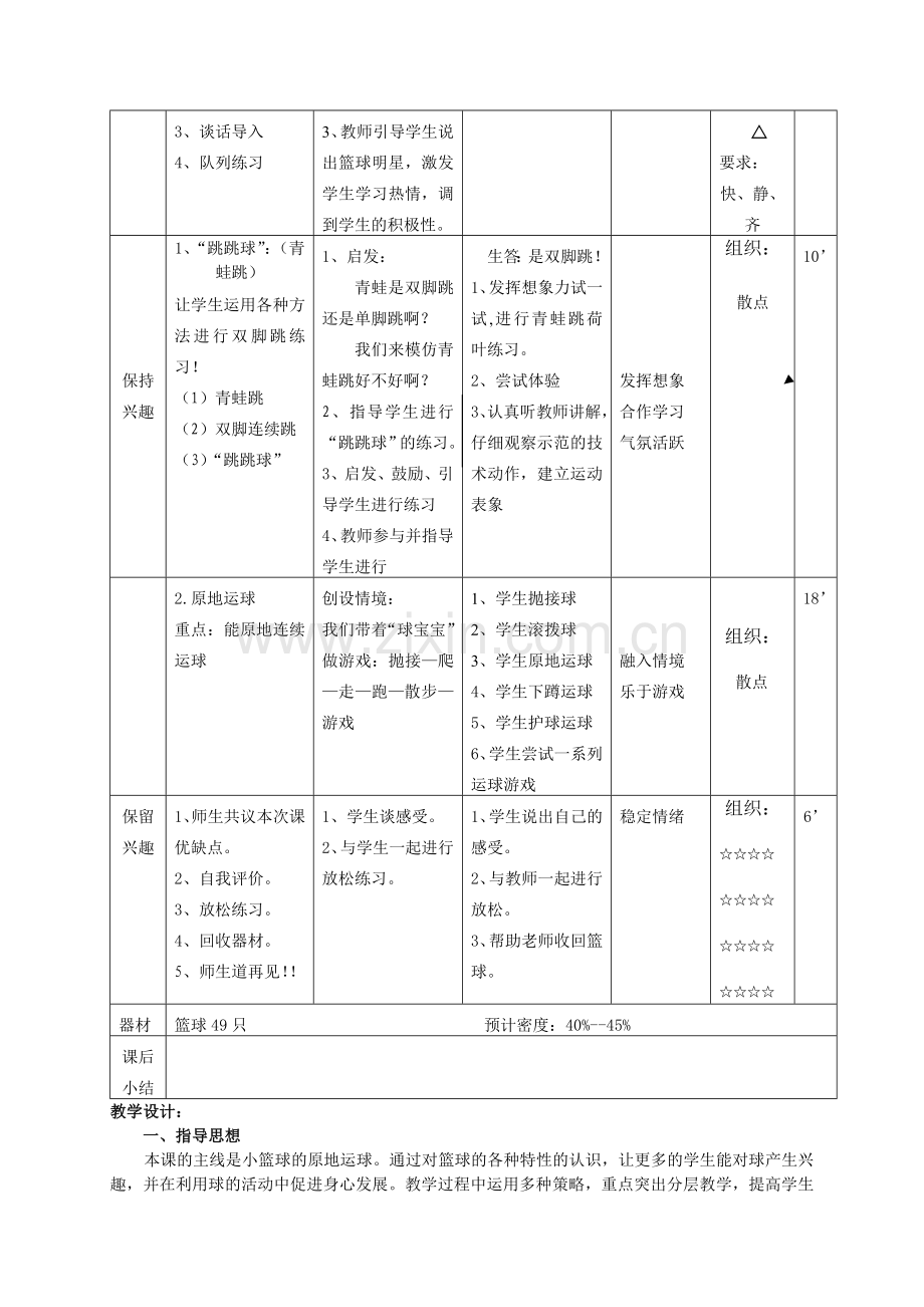 小学六年级体育与健康教案.doc_第2页