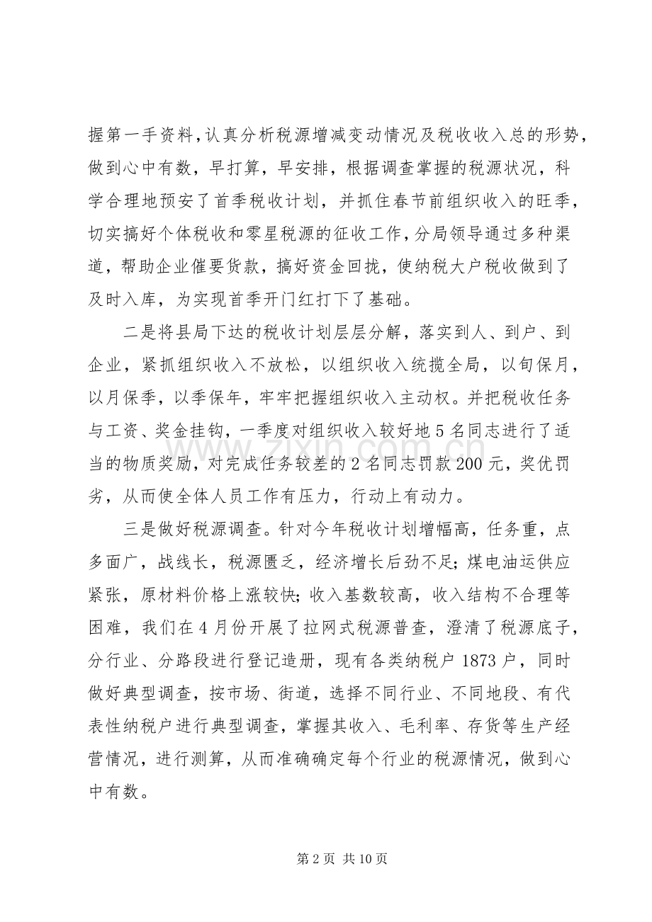 地税征管分局上半年工作总结_1.docx_第2页