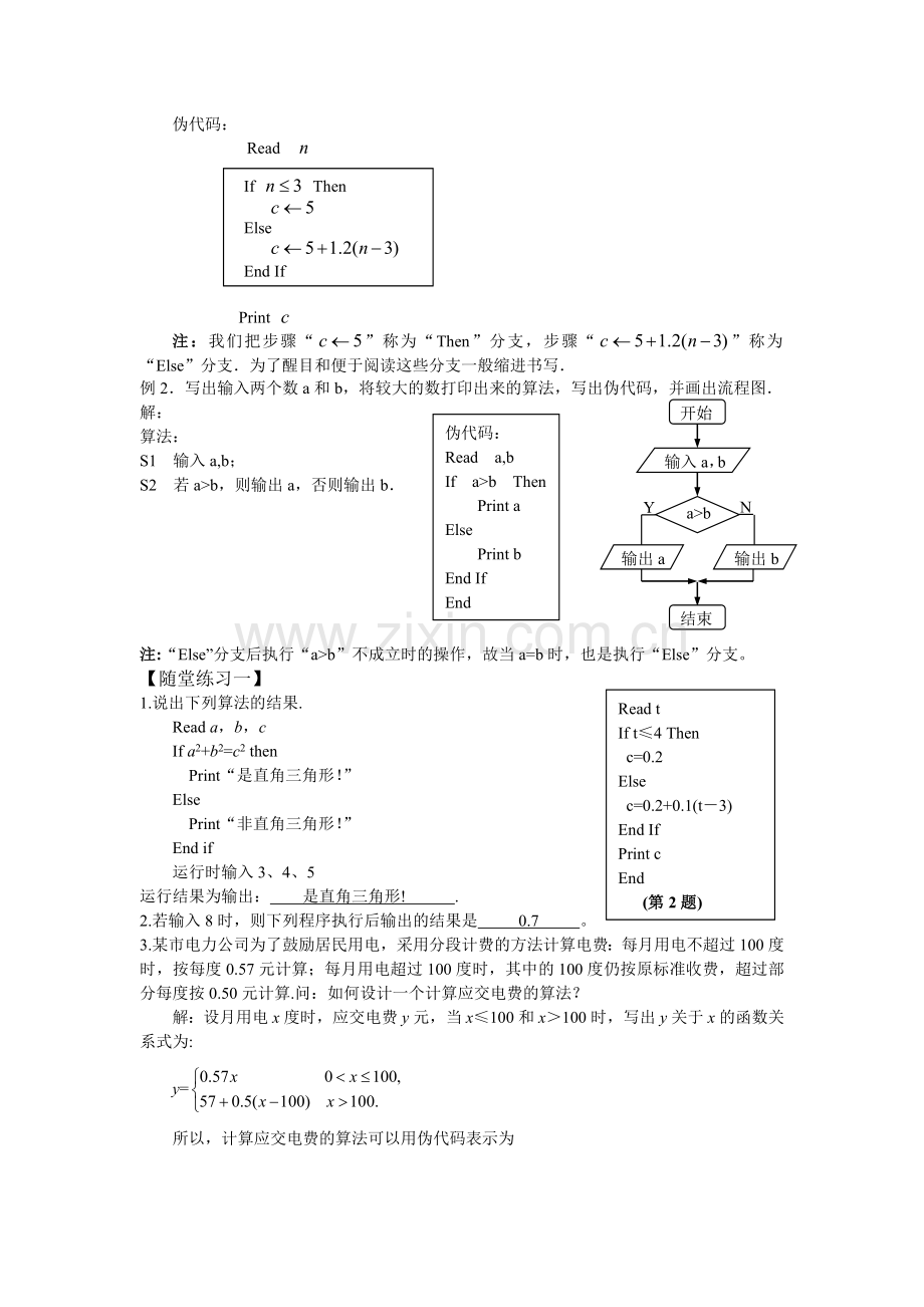 第6课时条件语句教案.doc_第2页