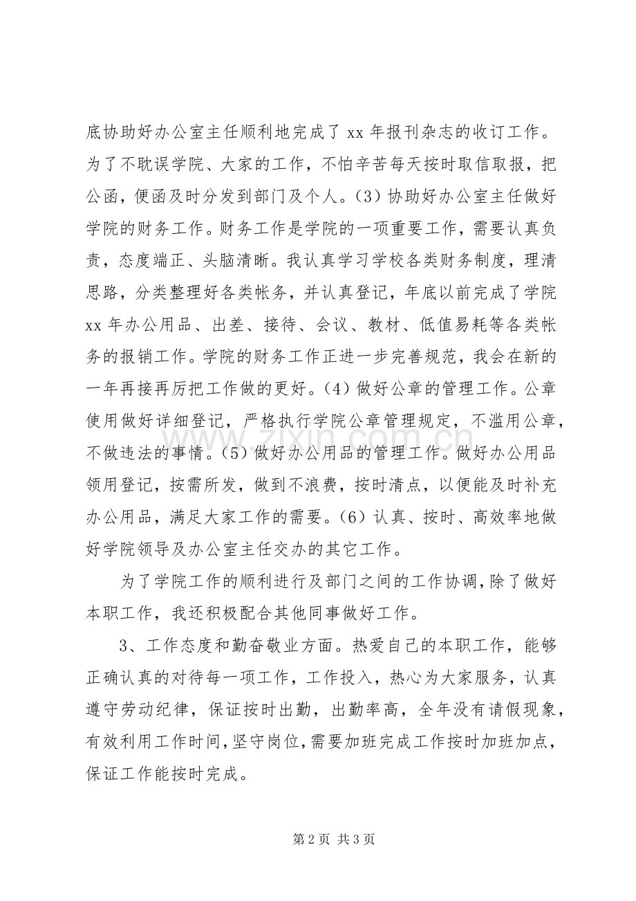 个人年终工作总结范例个人工作总结_1.docx_第2页