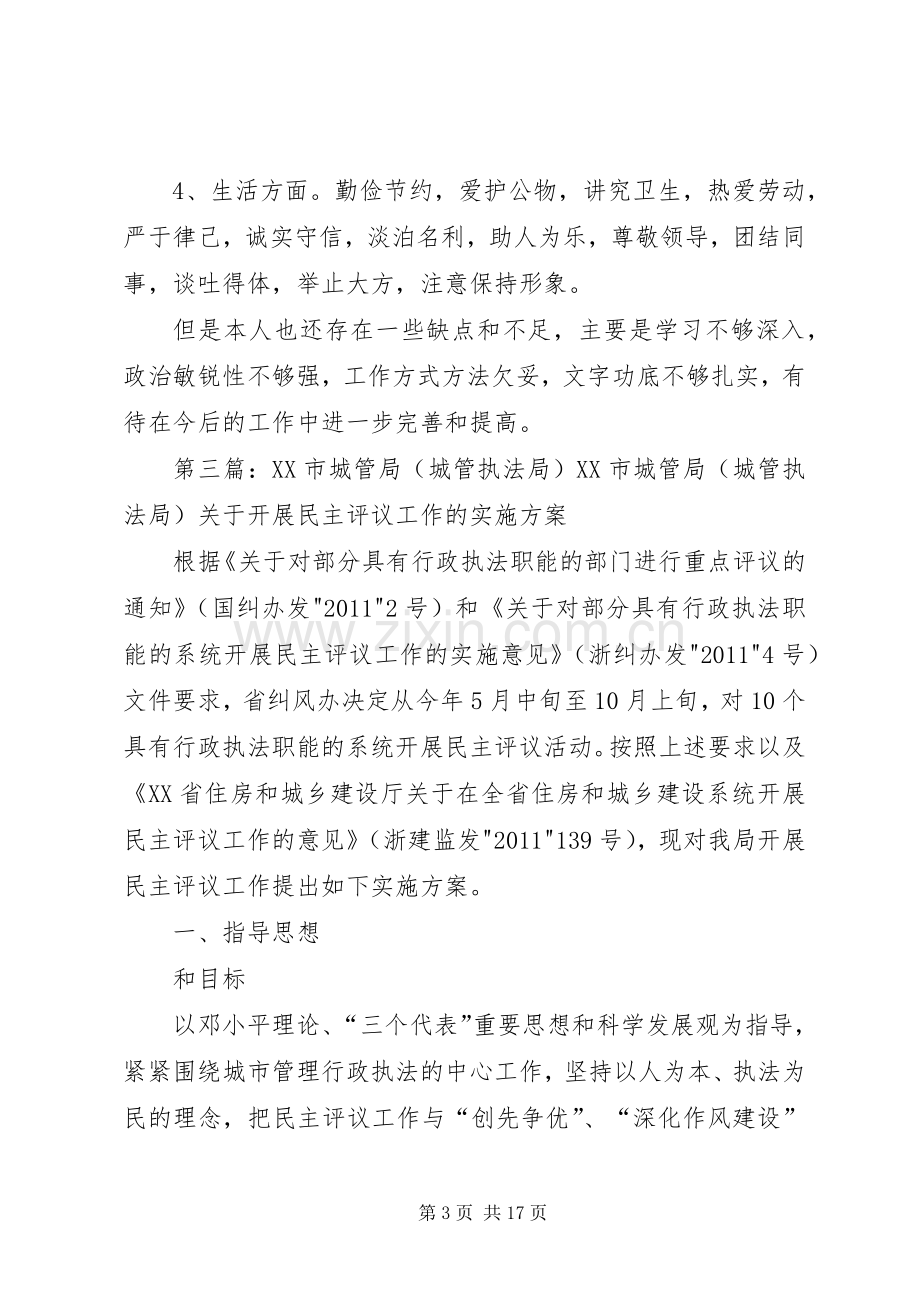 城管执法局局长的自我总结_1.docx_第3页