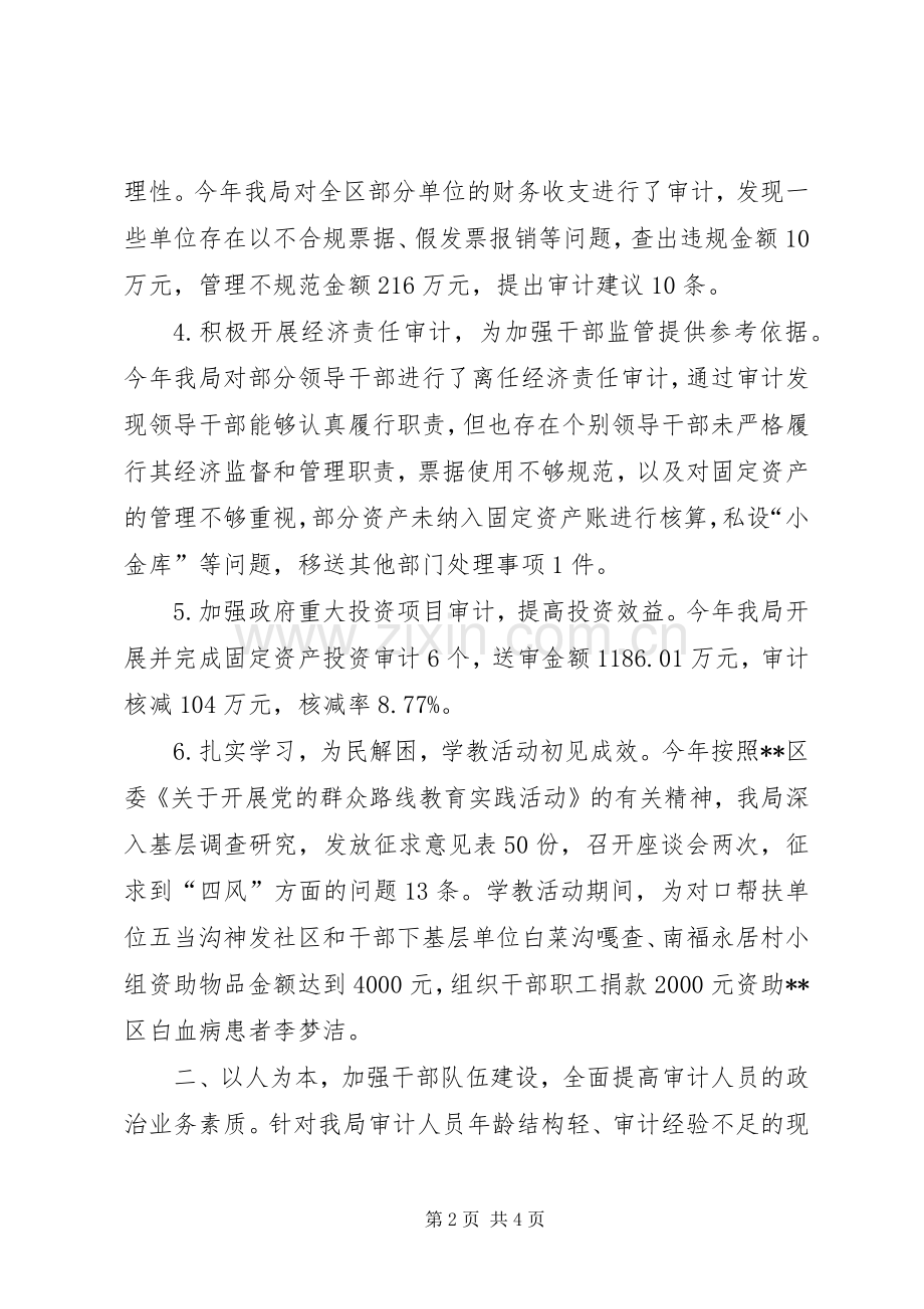 审计局半年党风廉政建设和反腐倡廉工作总结_1.docx_第2页