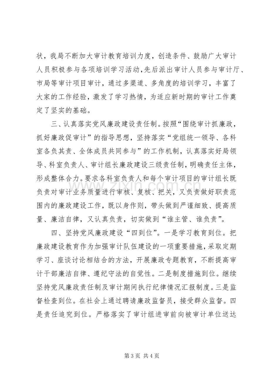 审计局半年党风廉政建设和反腐倡廉工作总结_1.docx_第3页