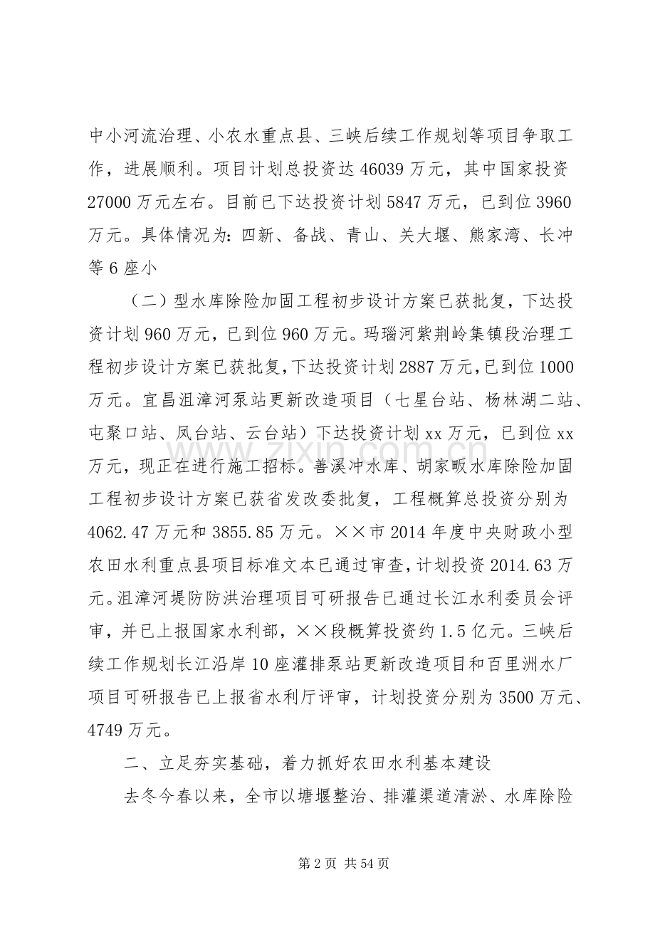 市水利局XX年上半年工作情况总结.docx_第2页