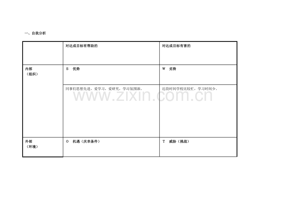 一.doc研修计划.doc_第1页