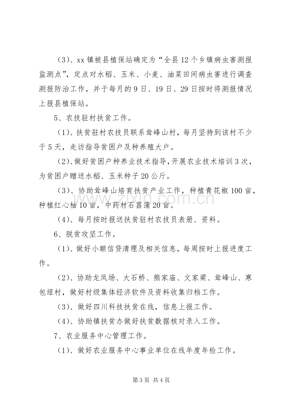 乡镇农业服务中心的工作总结范文.docx_第3页