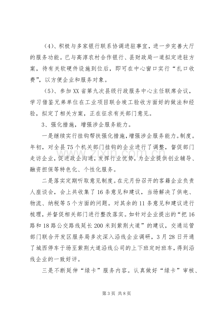 县行政服务中心上半年工作总结及下半年工作打算_1.docx_第3页