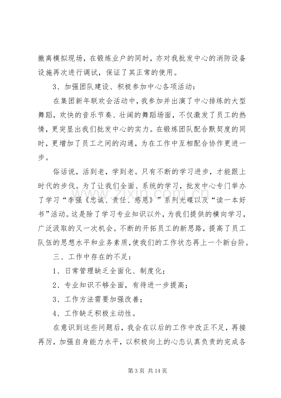 保卫干事个人工作总结(多篇).docx_第3页