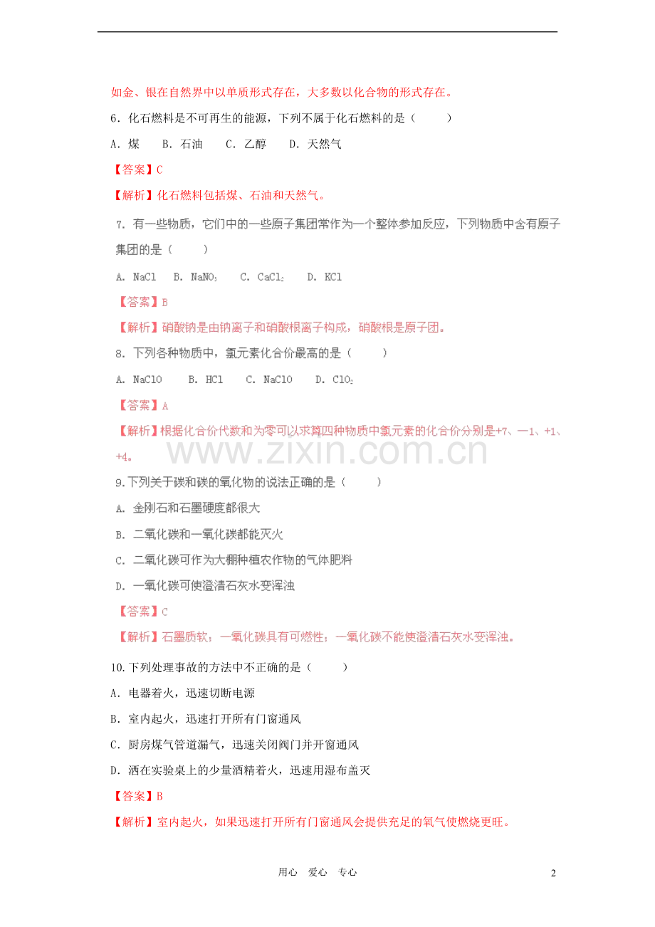 广东省广州2012年中考化学真题试题(带解析).doc_第2页